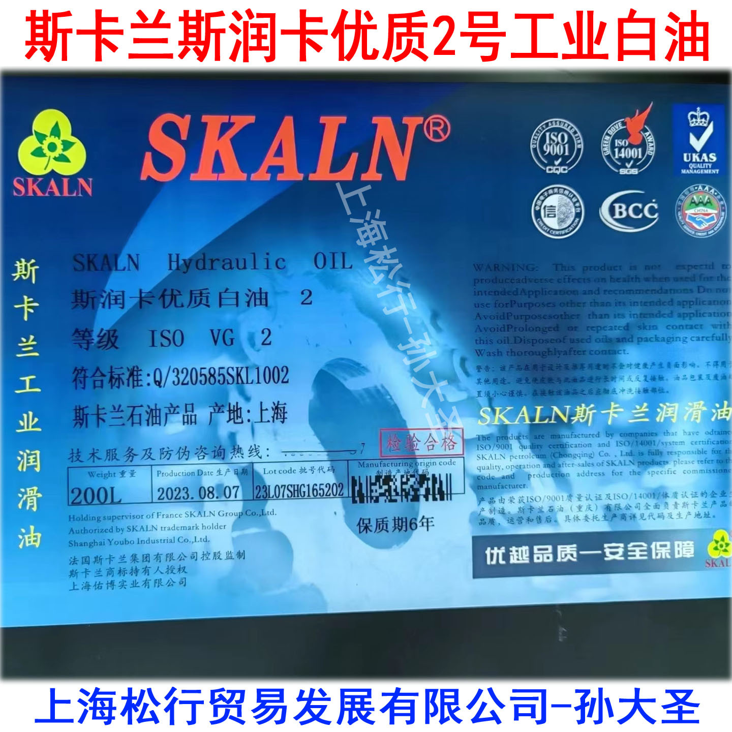 斯卡兰斯润卡工业级2号优质白油 SKALN2#白矿物油 200L