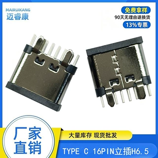 厂家直销TYPE C母座16PIN立插DIP H6.5mm立式加盖卷装新能源母头