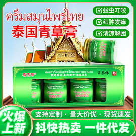 王泰林泰国青草膏草本清凉止痒舒缓源头厂家一件代发摆摊展会电商