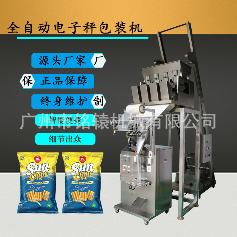 袋装瓜子200克/500克自动包装机小零食薯片电子秤自动称重包装机