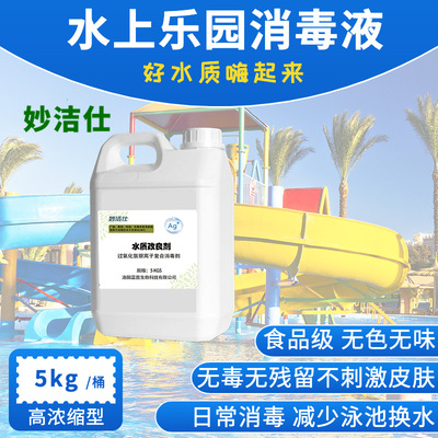 无氯型食品级泳池消毒液室内充气游泳池儿童家用浴缸消毒液杀菌剂|ms