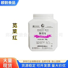 苋菜红 粉红色素 水溶性着色剂 染色剂 食品日化着色 现货批发
