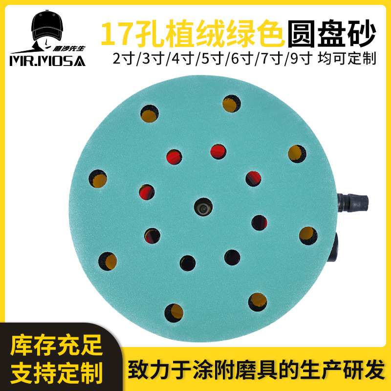 批发植绒砂纸 5寸6寸17孔绿砂植绒圆盘砂铝合金打磨砂纸源头厂家