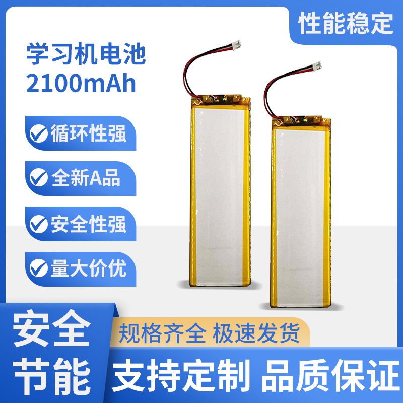 聚合物锂电池2100毫安蓝牙键盘蓄电池翻译机游戏机学习机平板电池