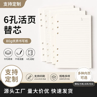 6孔活页内芯纸定制多功能80g点阵横线空白齐全文具门店爆款定做