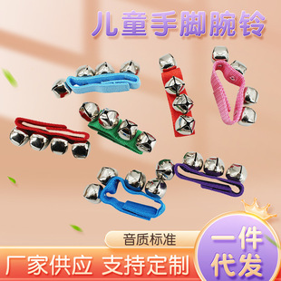 Children's Wrist Foot Wrist Bell Orff Musical Instrument Kindergarten Early Education Dance Hand Bell Toy Children's Percussion Instrument