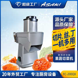 ASAKI切丁机商用电动小型切粒机萝卜黄瓜切丁土豆丝片切菜机切片
