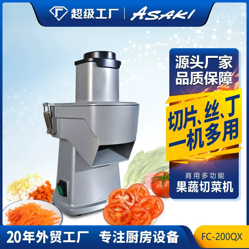 ASAKI切丁机商用电动小型切粒机萝卜黄瓜切丁土豆丝片切菜机切片
