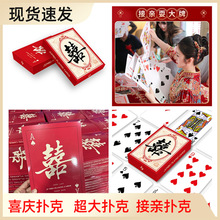 婚庆喜庆专用大扑克牌超大巨型创意扑克耍大牌2倍6倍9倍A4网红搞