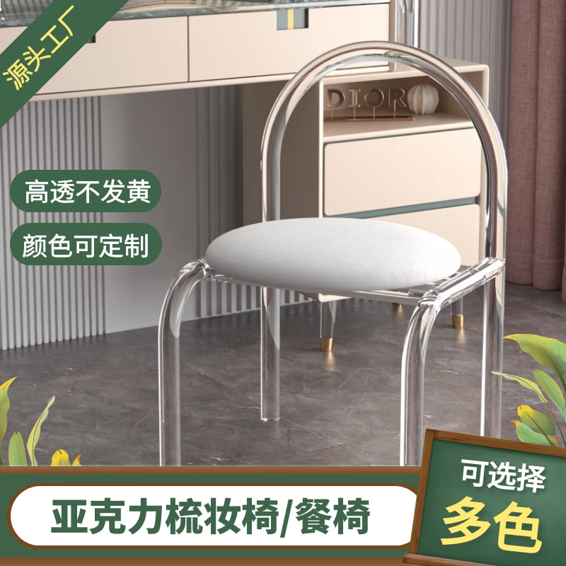Foshan 품질 투명 아크릴 의자 인터넷 연예인 드레싱 테이블 의자 메이크업 의자 서스펜션 다이닝 의자 간단한 크리스탈 의자