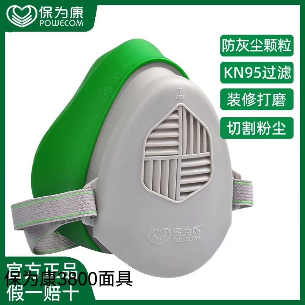 保为康N3800防尘面具3803过滤棉过滤粉尘煤矿打磨面罩