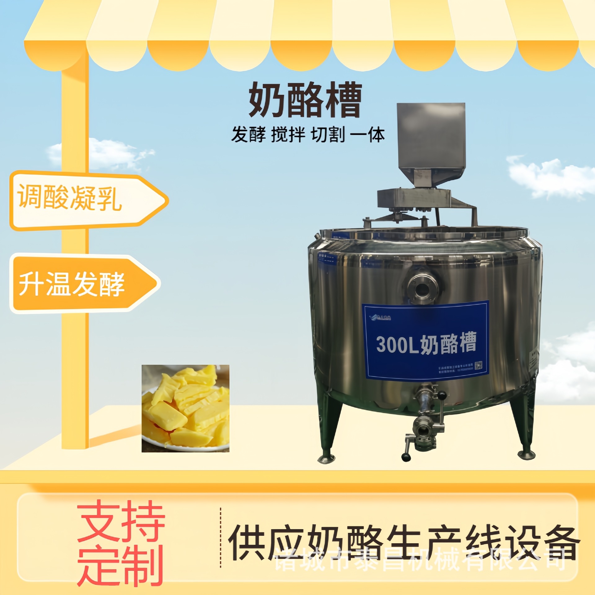 304不锈钢电蒸汽加热奶酪槽全自动乳奶酪搅拌罐传统奶渣子设备