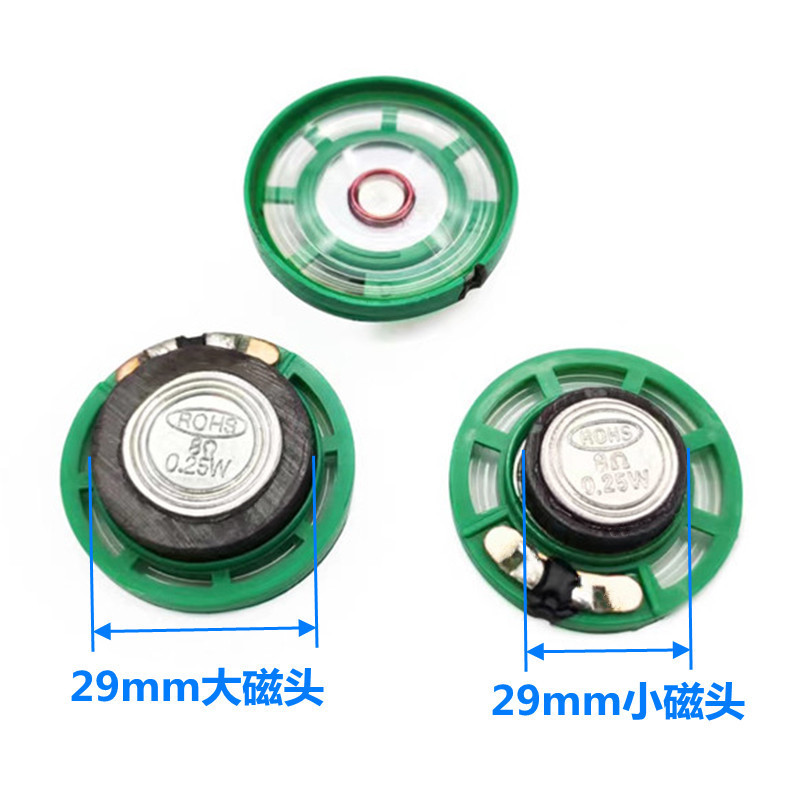 メーカー直供29mmスピーカー円形プラスチック外磁16欧8欧0.25wマイラー玩具スピーカー|undefined