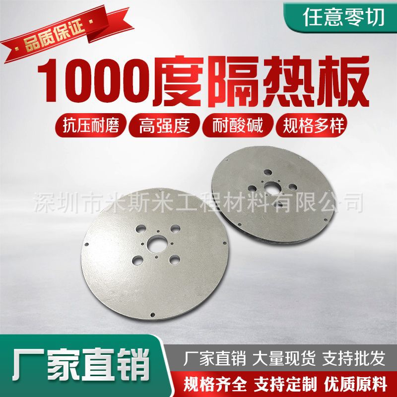 模具隔热板 人造隔热板 器械设备隔热板 隔热材料 设备隔热板