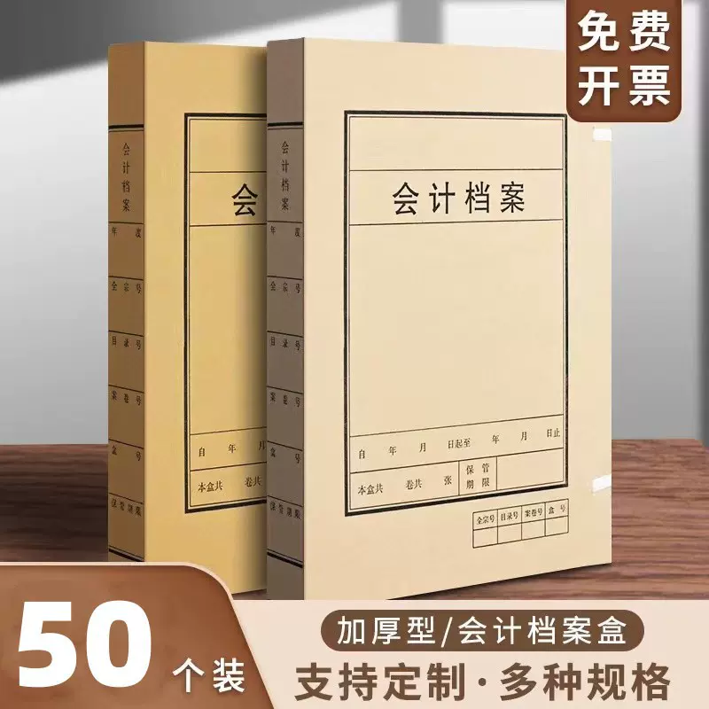 无酸纸文件盒办公用品卷宗会计凭证资料收纳盒A4牛皮纸印刷档案盒
