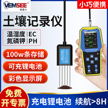 土壤检测仪测试器氮磷钾酸碱度水分电导率养分记录仪温湿度传感器