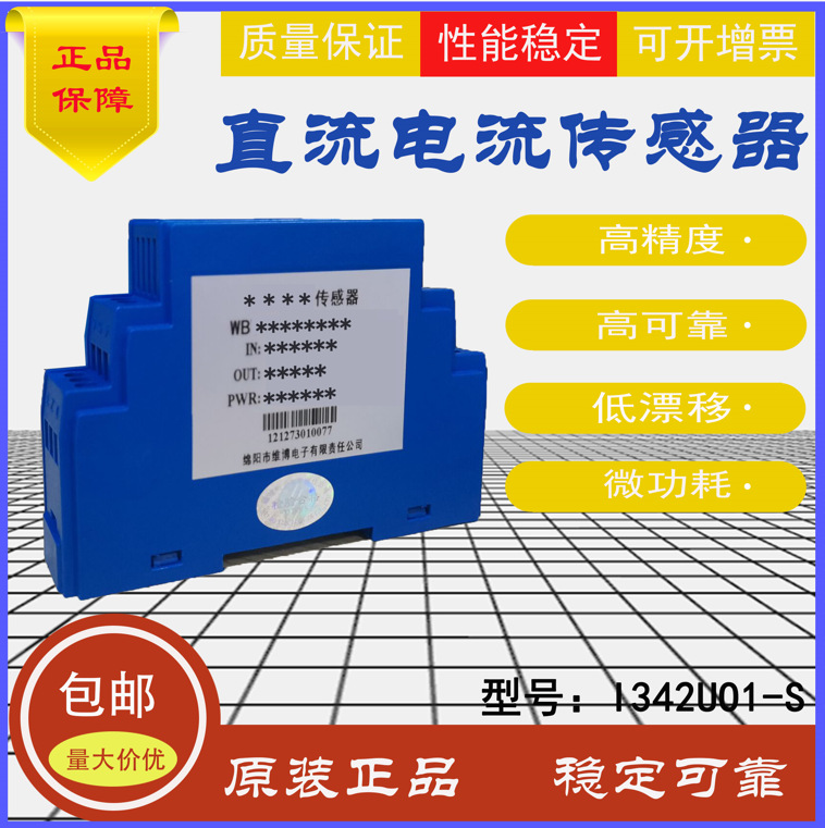 厂家授权直供WB品牌I342U01-S系列直流电流传感器 变送器