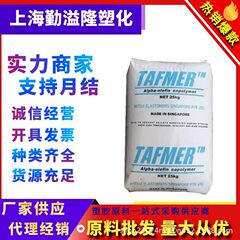 POE三井化学 DF640/DF740透明级增韧剂抗冲击食品容器纤维注塑级