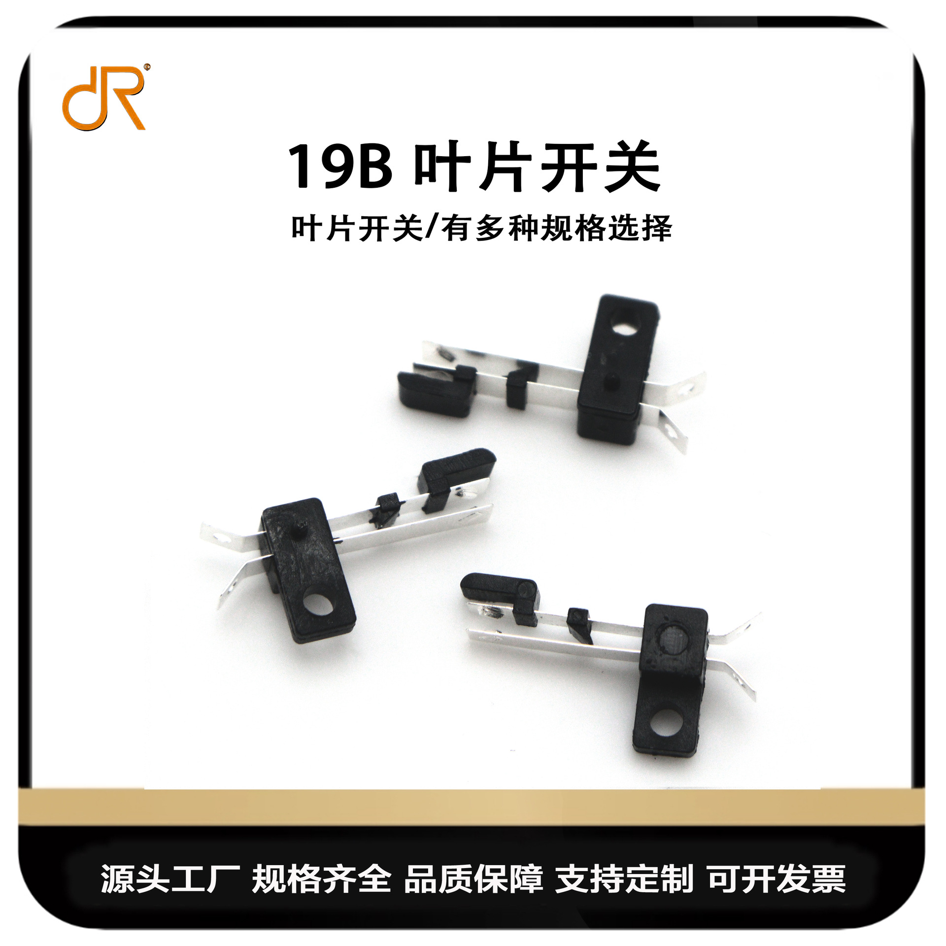 叶片开关19B 电子玩具叶片开关 常闭式机芯压接叶片机芯复位开关