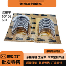 厂家直供康明斯6BT6D1026D107大小瓦3802070轴瓦挖机配件铜套曲轴