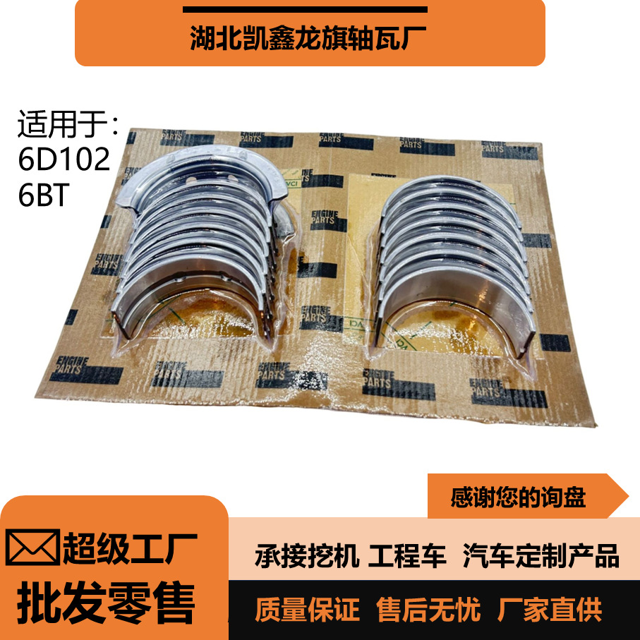 厂家直供康明斯6BT6D1026D107大小瓦3802070轴瓦挖机配件铜套曲轴