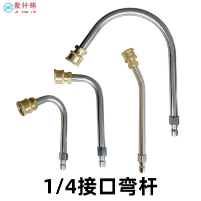 High-pressure car washing machine water gun extension extension rod 90 degree multi-angle bending rod modification extension quick coupling rod