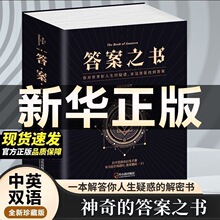 中英对照答案之书人生解答书给读者带去指引答案手册缓解压力不纠