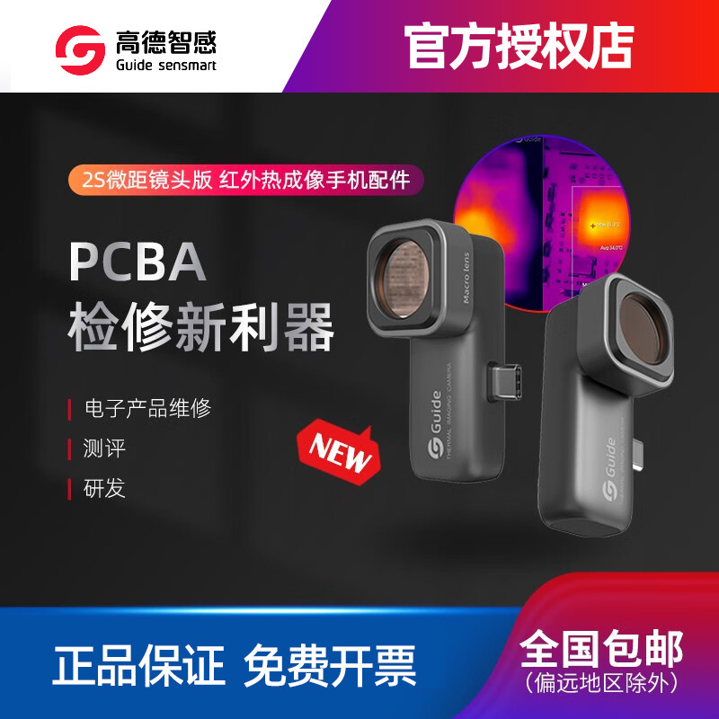 高德MobIR2代手机红外热像仪PCBA检测户外夜视仪 5X10X微距镜头版