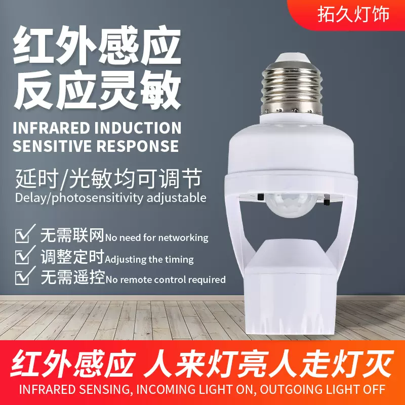 新款两柱人体红外感应灯头感应开关E27螺口感应光敏灯座工厂批发