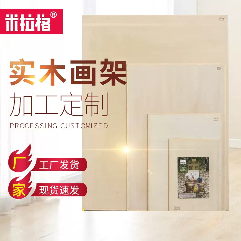米拉格批发实木实心画板8开4开2开全开椴木画板架绘图板画架画板