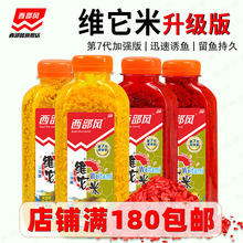 西部风新维它米野钓鲫鲤鱼老坛发酵底窝药酒米饵料散炮添加饵正品