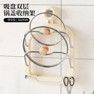 Suction Cup Pot Cover Rack Placer Punch-free Wall-mounted Kitchen Storage Rack Multifunctional Cuisine Rack Powerful Suction Plate