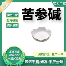 氧化苦参碱98% 苦参根提取物 苦参素 Oxymatrine 16837-52-8 现货