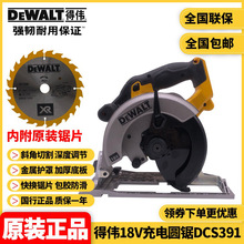 批发得伟DEWALT手持18V充电圆锯20V锂电木材切割木工电锯DCS391N
