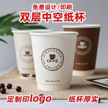 双层纸杯厂家定制中空隔热纸杯咖啡奶茶杯定做咖啡杯打包奶茶杯