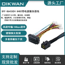 minisas线 hd sff8643转4sff8482 带大4P电源线 服务器硬盘数据线