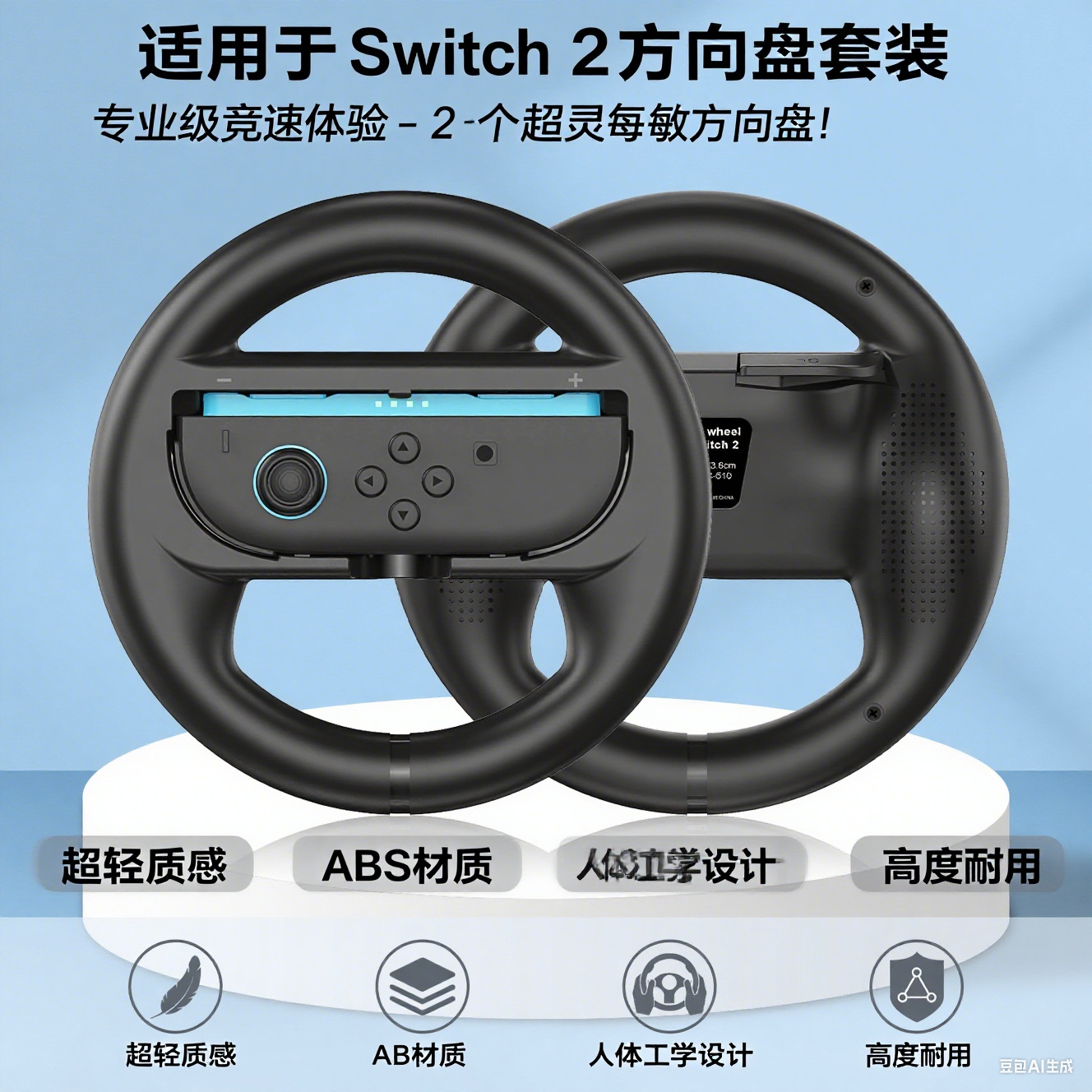 NS2/Switch2通用马里奥赛车8专用 左右手柄赛车方向盘握把配件1对