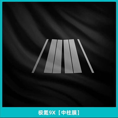 Car interior film Hub Protective Film, Transparent Grille - ji-krypton-9x-mid-pillar-membrane