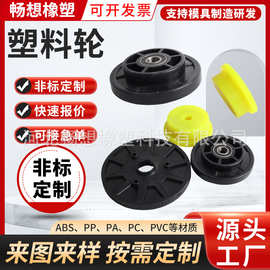 注塑塑料轮 注塑件工业塑料杂件 注塑玩具车轮 注塑加工件厂家