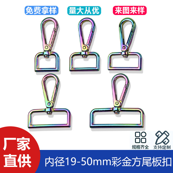 Zinc alloy bag with connecting buckle luggage accessories large plate buckle inner diameter 19-50mm hook key chain