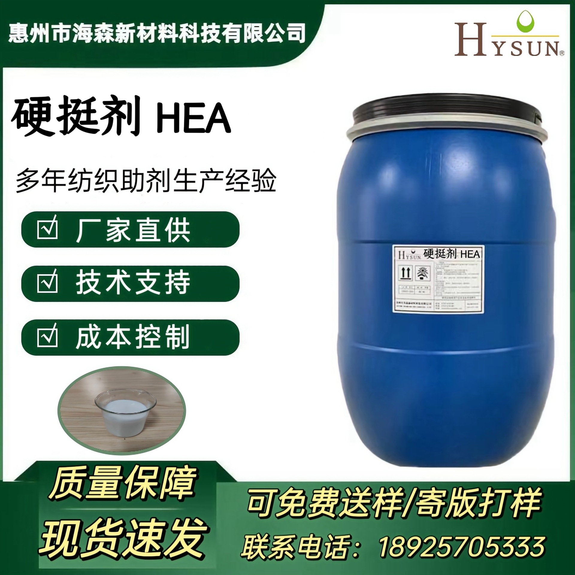 硬挺剂 HEA 无甲醛 可用于树脂整理 耐水洗耐黄变 有厚实手感