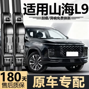 Suitable for the new and old models of the Jietu Shanhai L9 wipers, original factory-specific silent frameless wiper blades for Chery vehicles