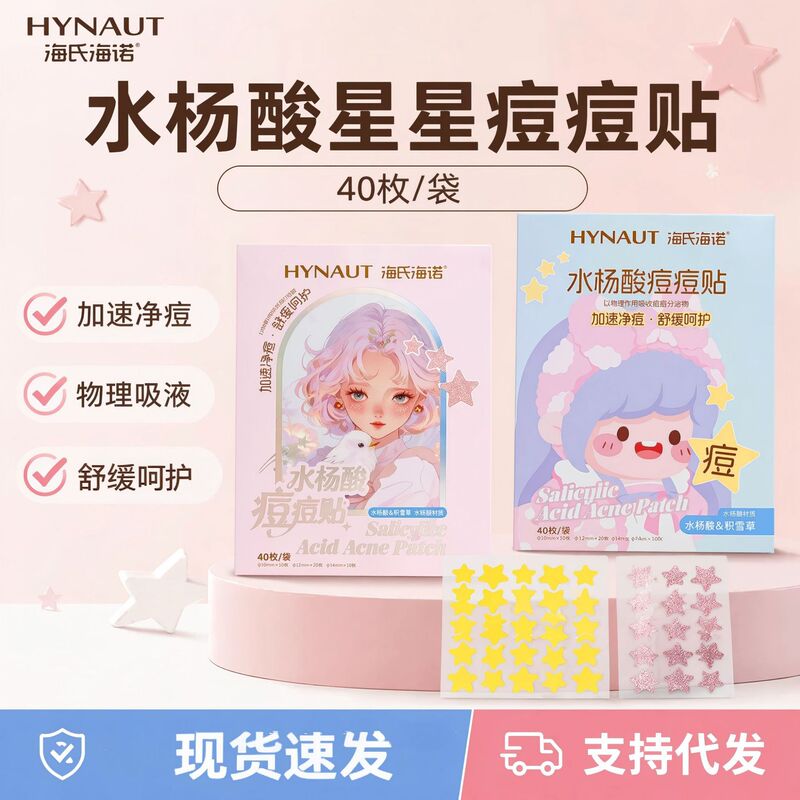 Haishi Hainuo Salicylic Acid Star Acne Patch with Centella Asiatica Hydrocolloid Cartoon Cute Acne Removal Patch for Dropshipping