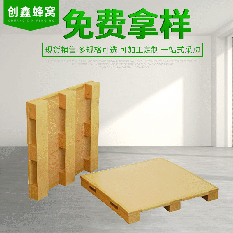 工厂批发纸托盘 加工定 制纸栈板 蜂窝纸卡板 纸托盘环保纸