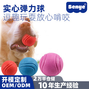 Pet Supplies Tpr Solid Elastic Ball Dog Toy Bite-Resistant Molar Pet Dog Toy Ball Amusing Dog Training Ball