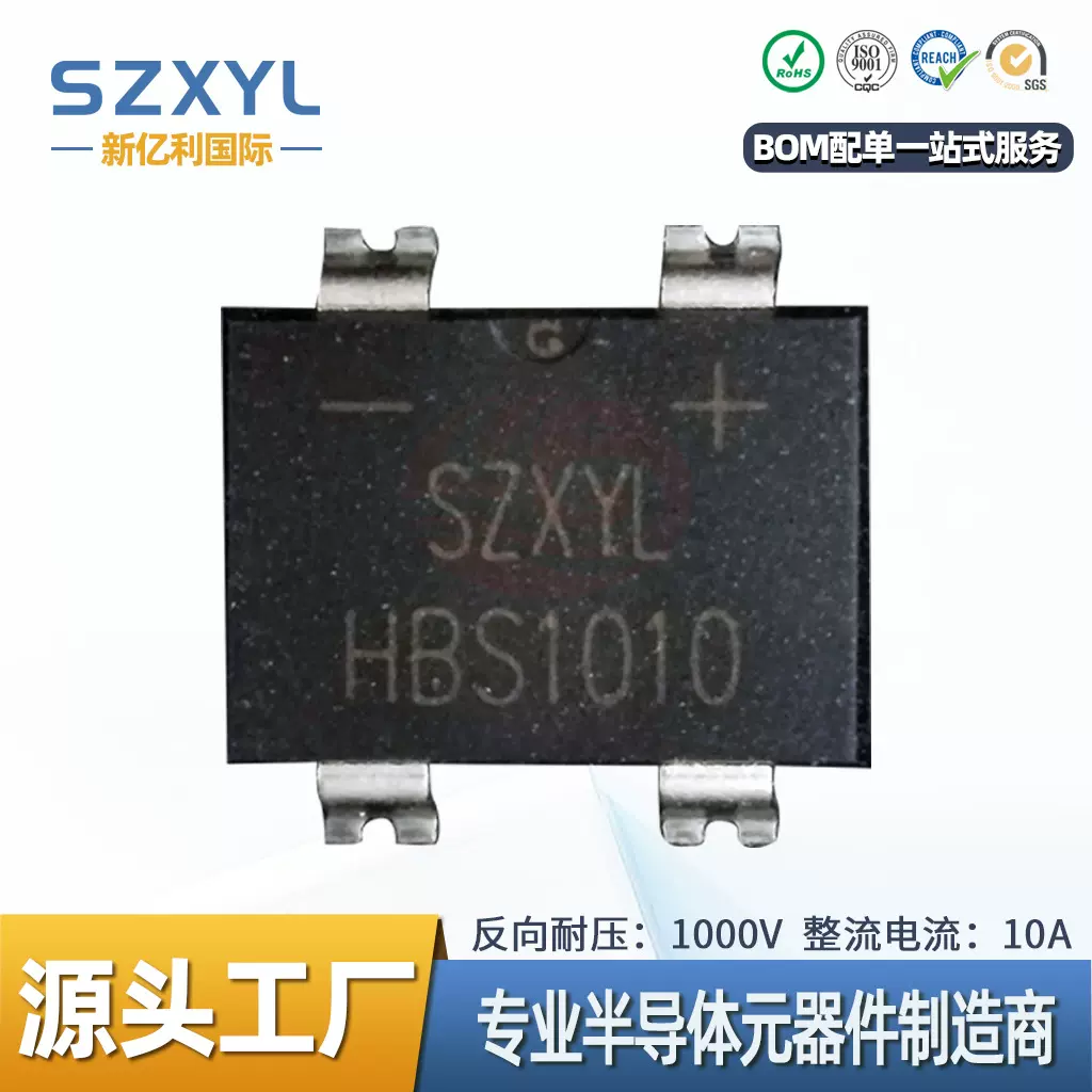 工厂直销HBS1010快速整流桥10A1000V超薄整流器 适用于电源适配器