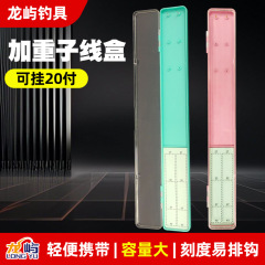 メーカー卸売り子線箱精品仕掛空20付空箱目盛付き透明防転子線仕掛箱
