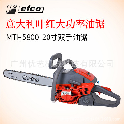 efco叶红18寸 20寸汽油锯林场使用伐木锯园林砍树锯 MTH4000/5800