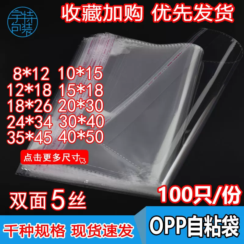 opp袋 透明塑料服装包装袋 衣服包装自封胶袋opp自粘袋子 5丝现货