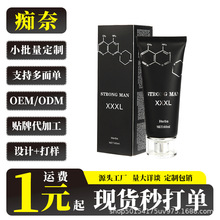 厂家直销 STRONG MAN XXXL滋养软膏 男性阴茎按摩膏按摩油